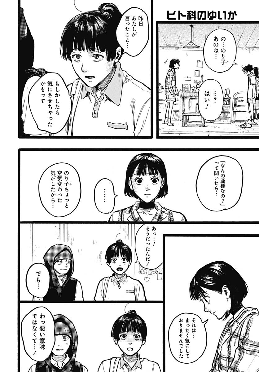 Hitoka no Yuika Chapter 13 21ページ