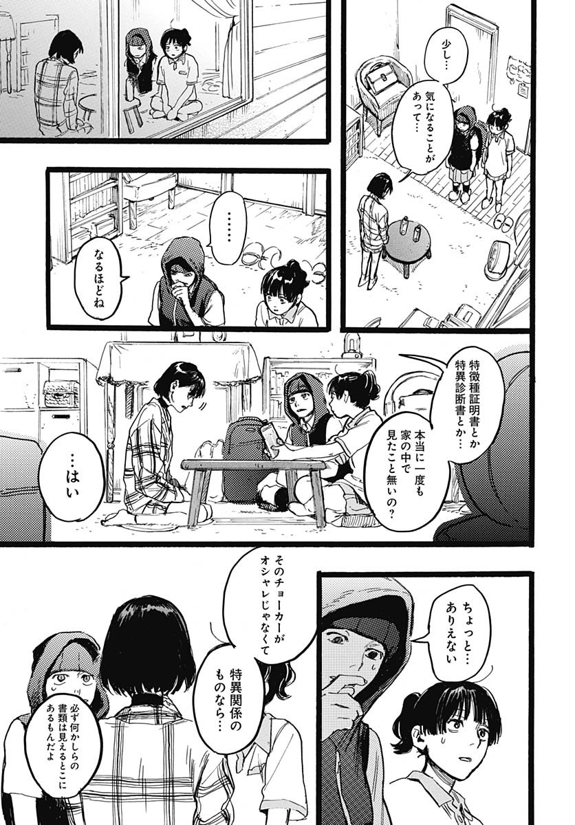 Hitoka no Yuika Chapter 13 22ページ