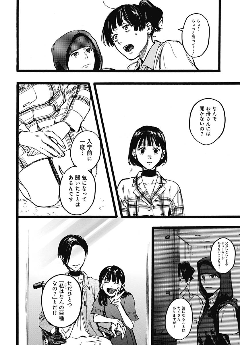 Hitoka no Yuika Chapter 13 23ページ