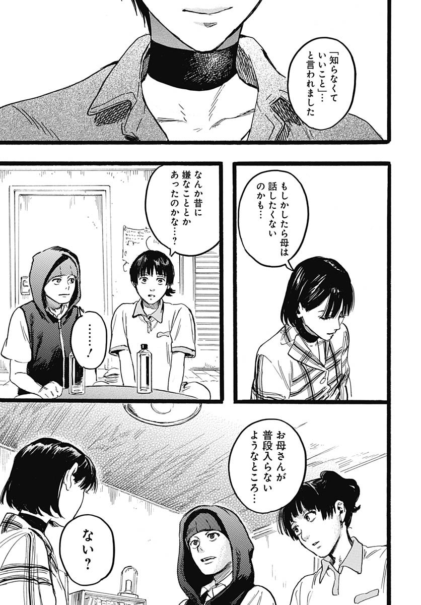 Hitoka no Yuika Chapter 13 24ページ