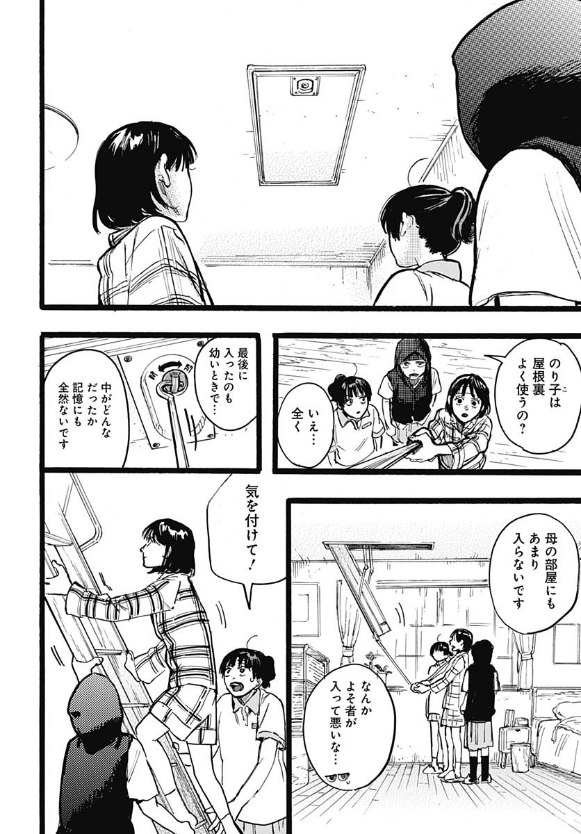 Hitoka no Yuika Chapter 13 25ページ