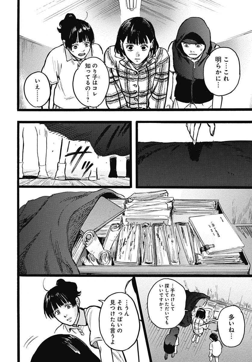 Hitoka no Yuika Chapter 13 27ページ