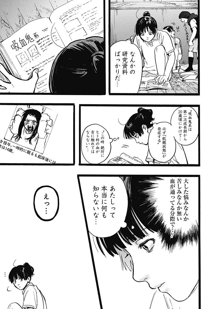 Hitoka no Yuika Chapter 13 28ページ