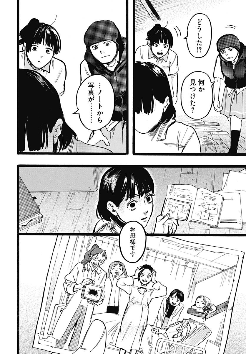 Hitoka no Yuika Chapter 13 29ページ