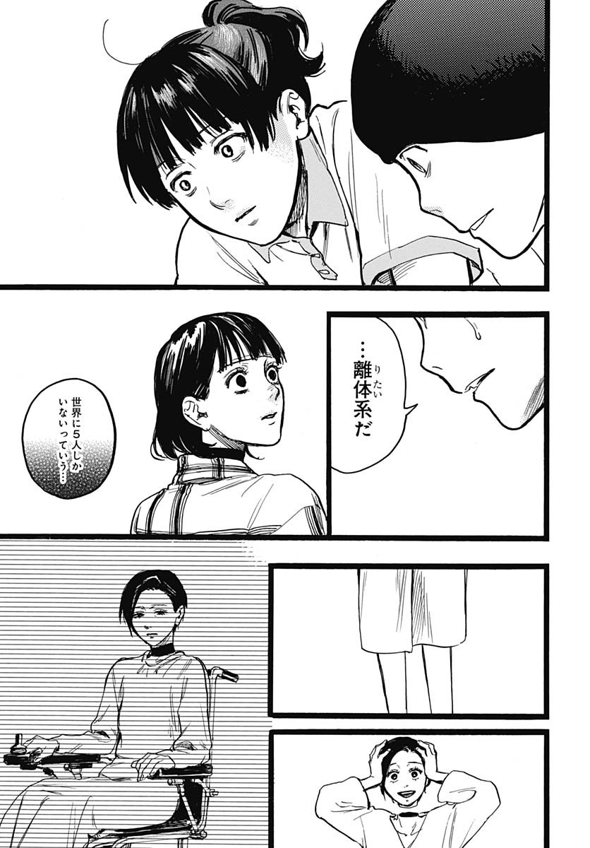 Hitoka no Yuika Chapter 13 30ページ