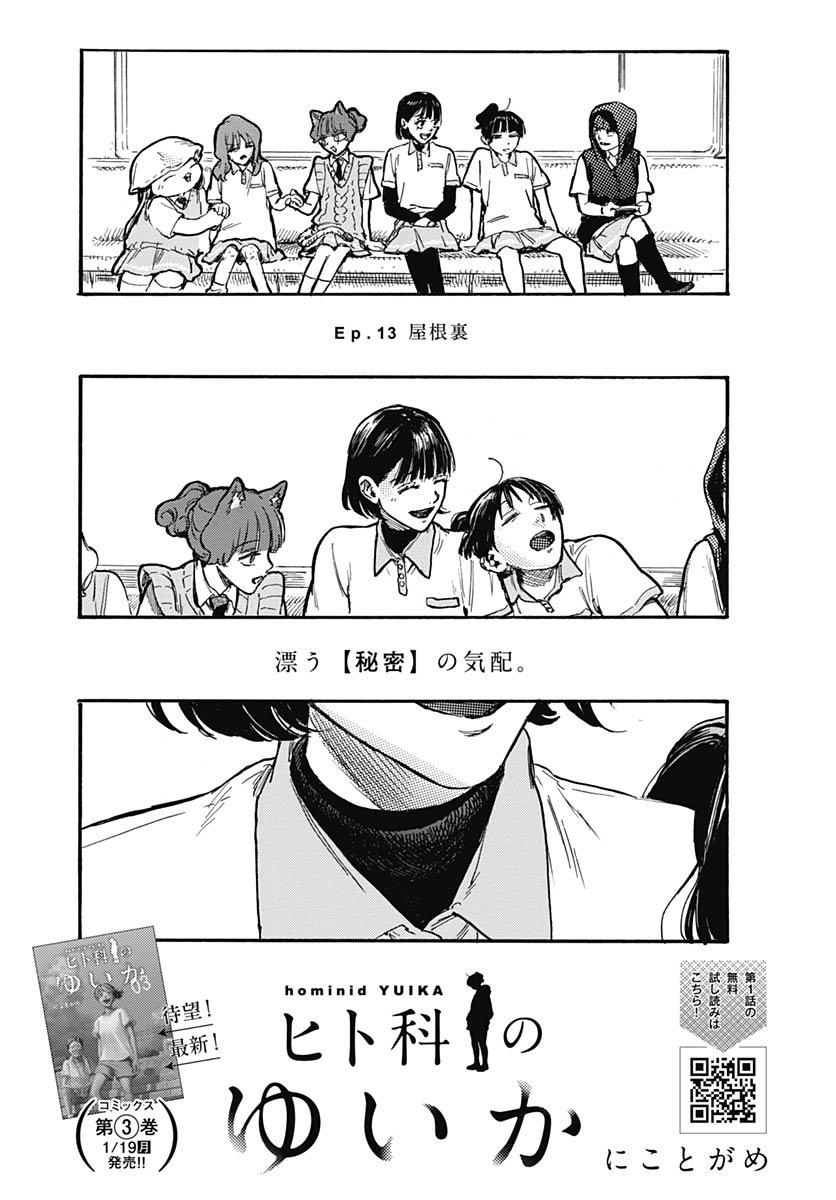 Hitoka no Yuika Chapter 13 4ページ