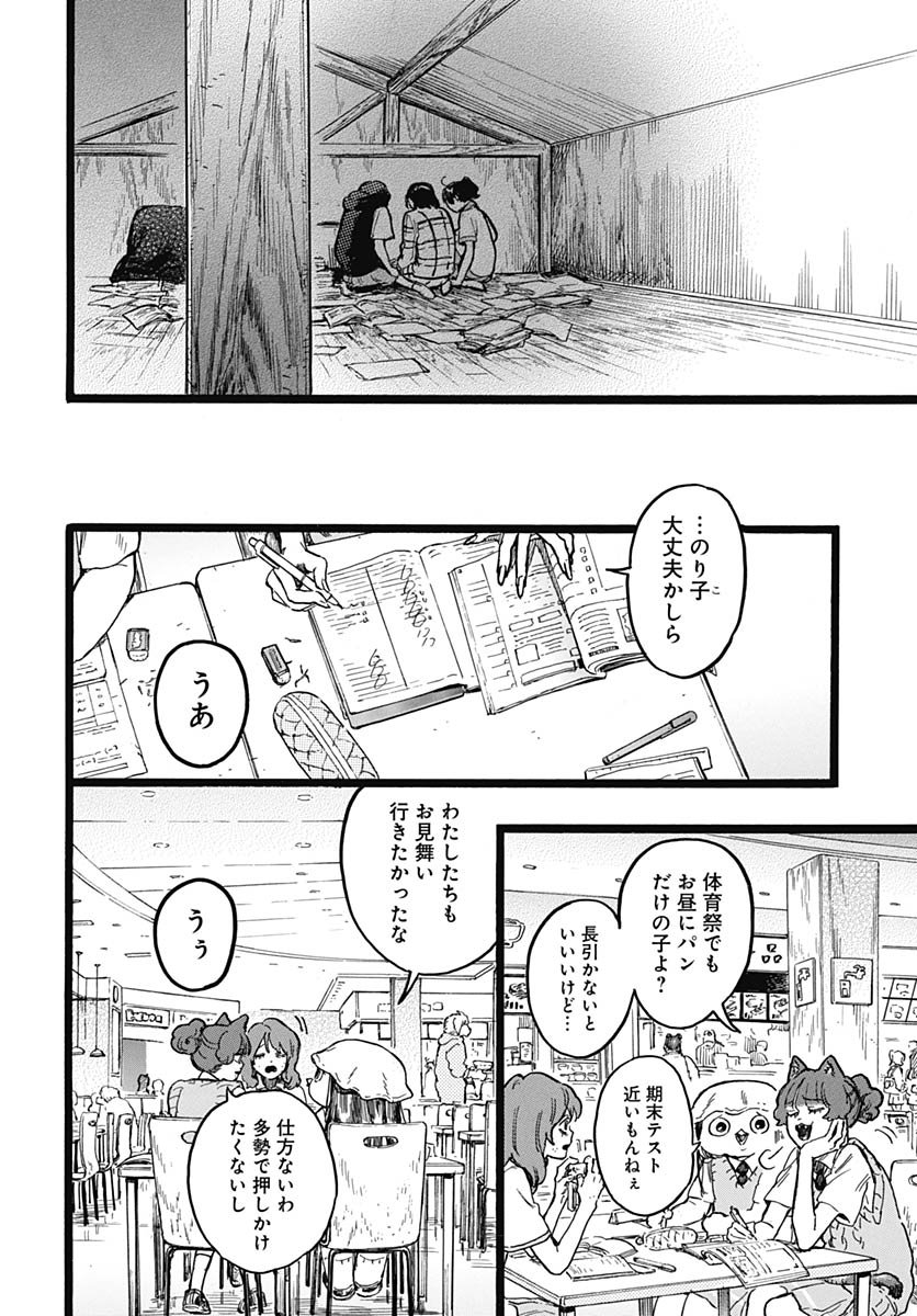 Hitoka no Yuika Chapter 13 31ページ