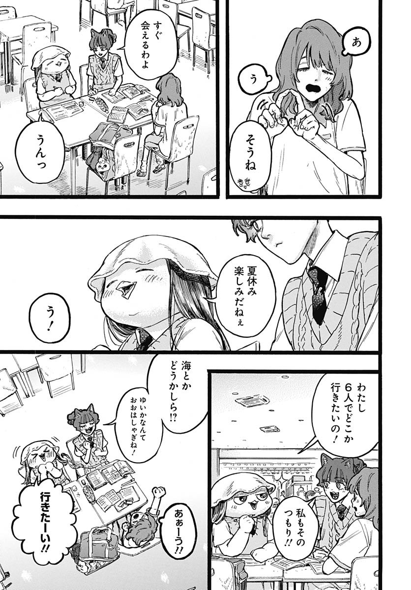 Hitoka no Yuika Chapter 13 32ページ