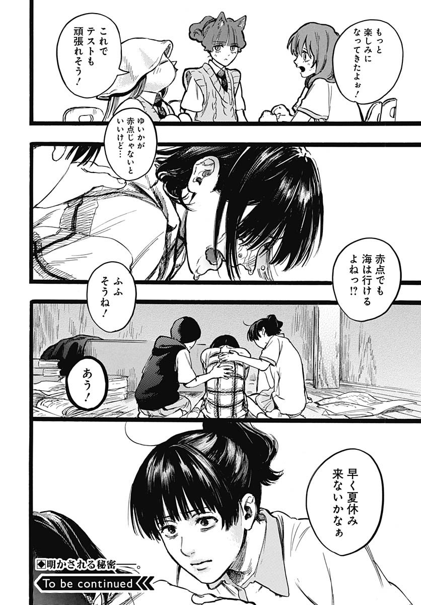 Hitoka no Yuika Chapter 13 33ページ
