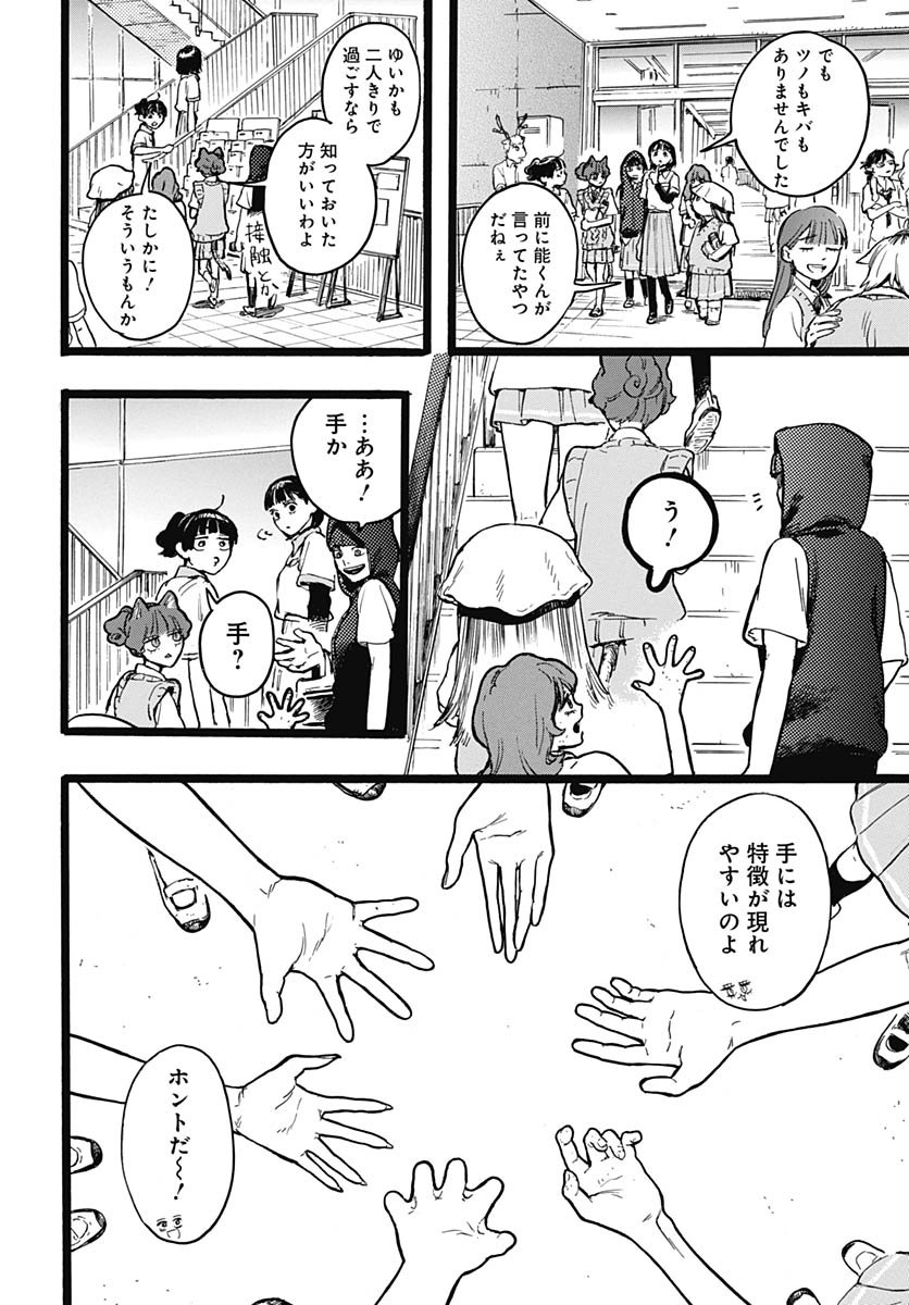 Hitoka no Yuika Chapter 13 7ページ