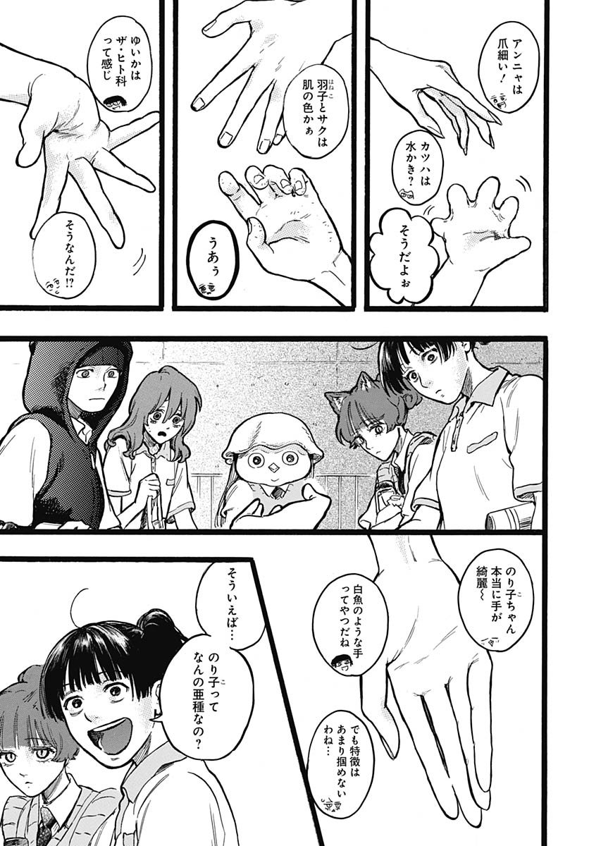 Hitoka no Yuika Chapter 13 8ページ