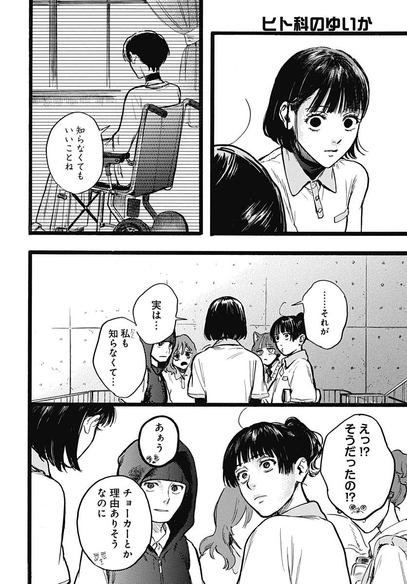 Hitoka no Yuika Chapter 13 9ページ