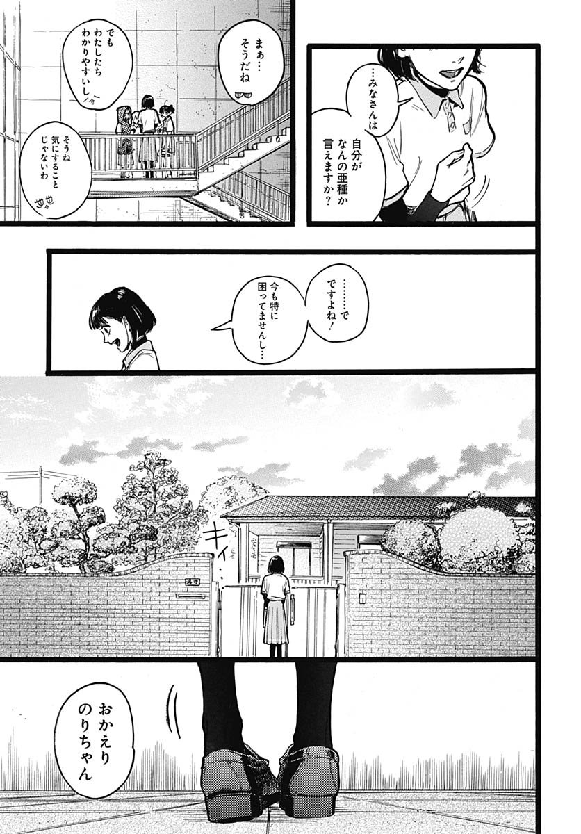 Hitoka no Yuika Chapter 13 10ページ