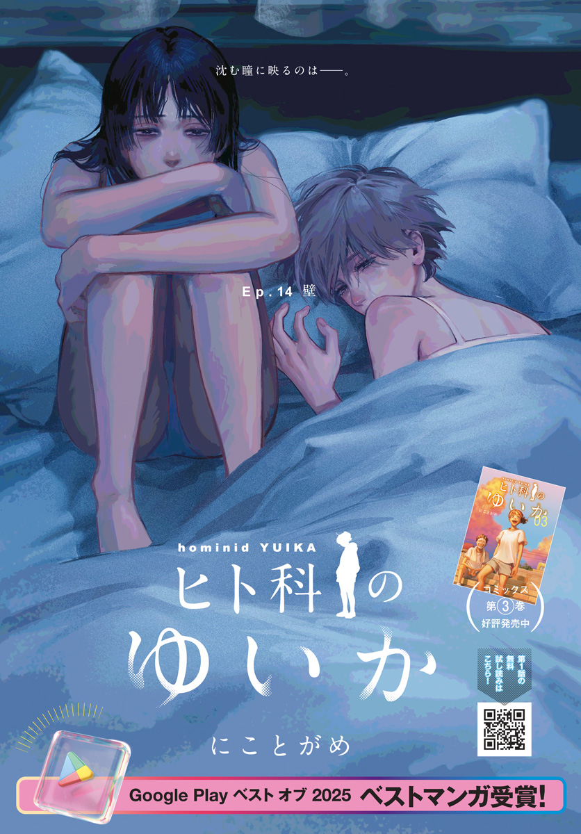 Hitoka no Yuika Chapter 14 1ページ