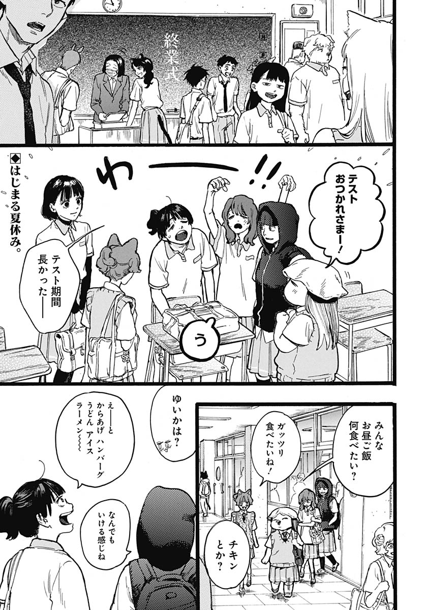 Hitoka no Yuika Chapter 14 2ページ