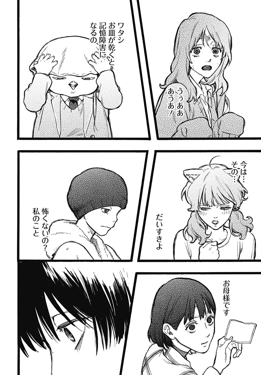 Hitoka no Yuika Chapter 14 11ページ