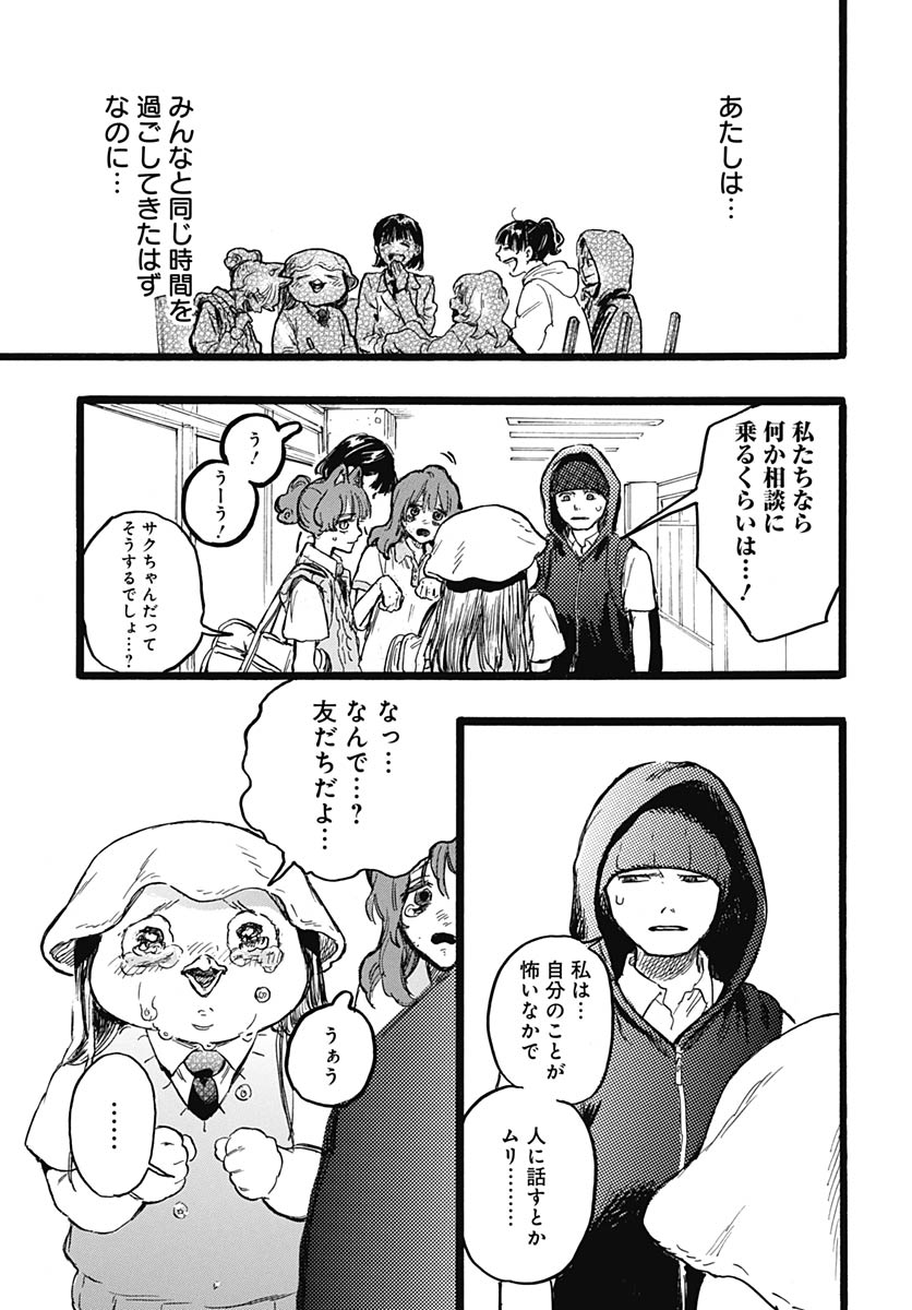 Hitoka no Yuika Chapter 14 12ページ