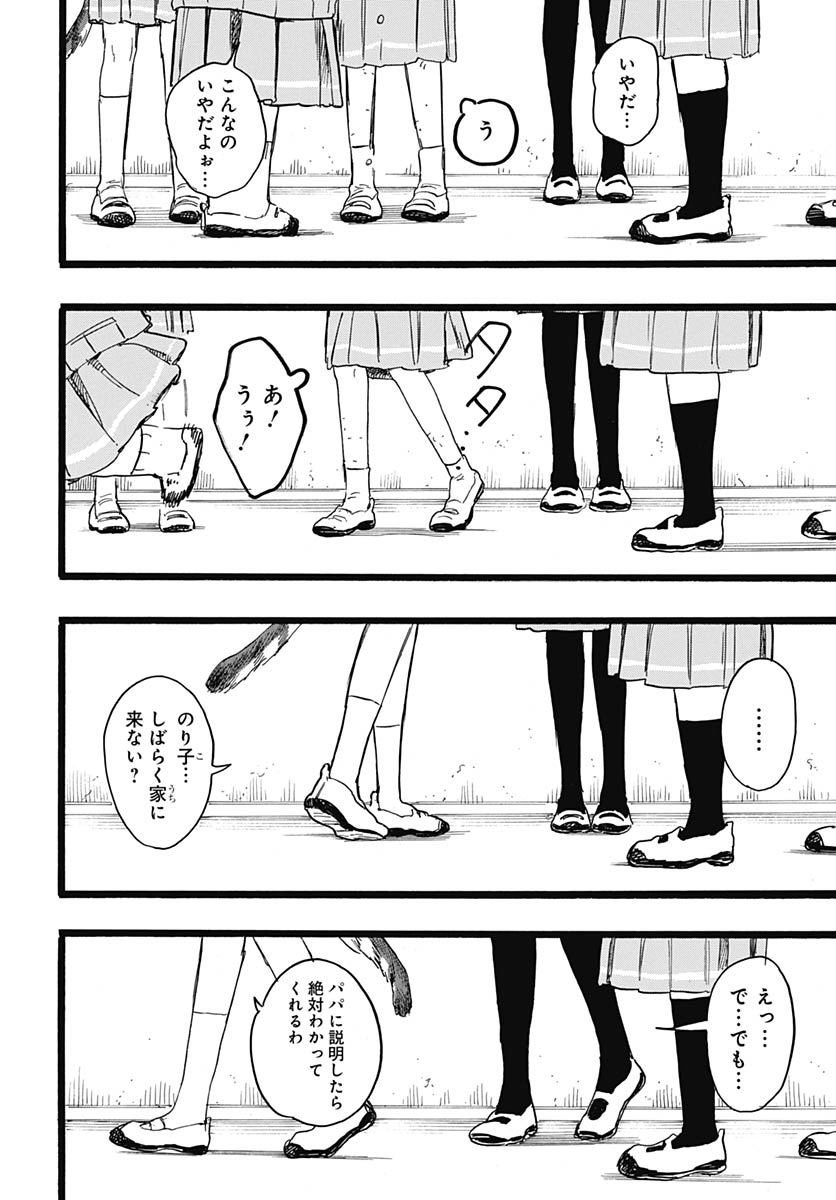 Hitoka no Yuika Chapter 14 13ページ