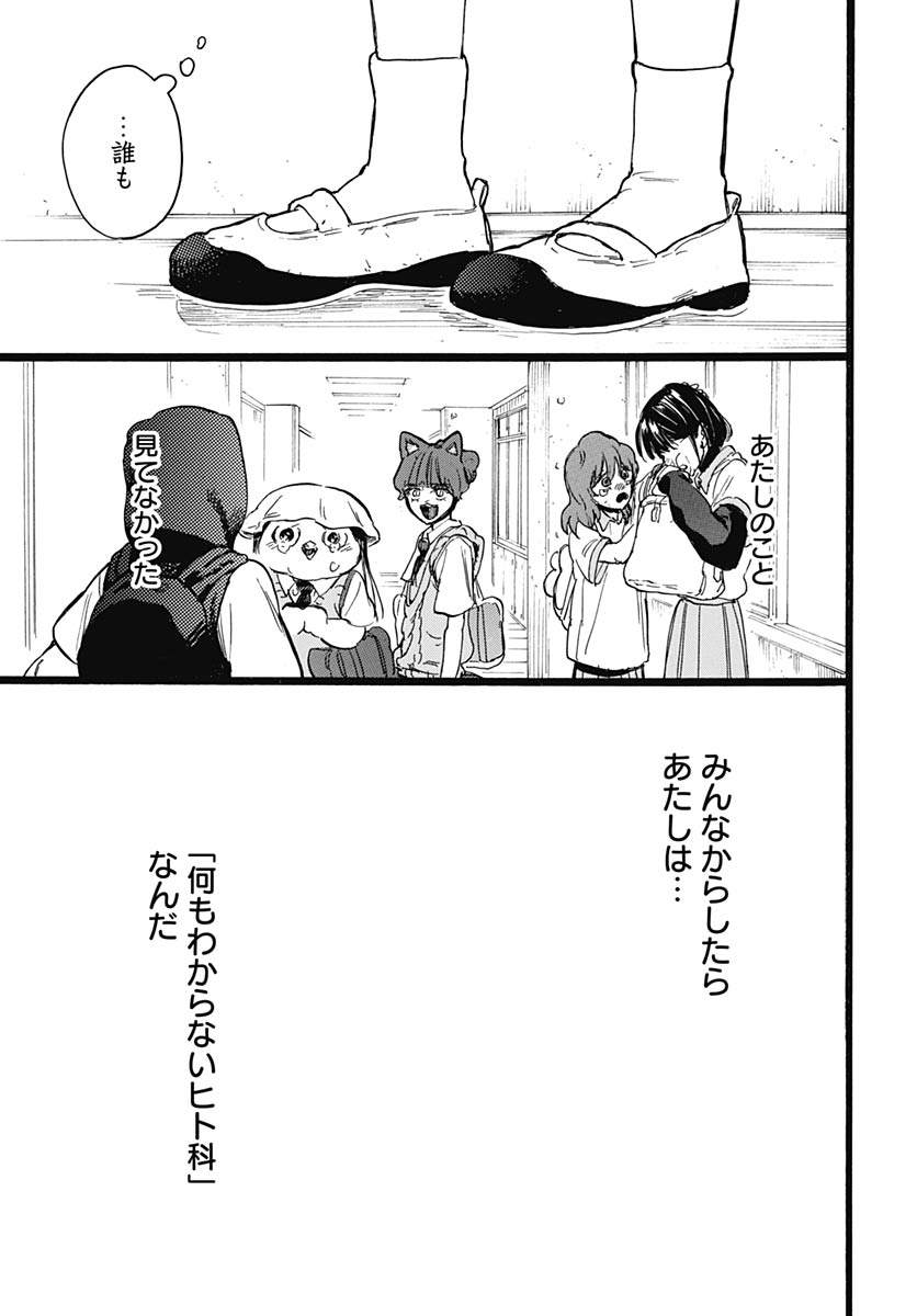 Hitoka no Yuika Chapter 14 14ページ