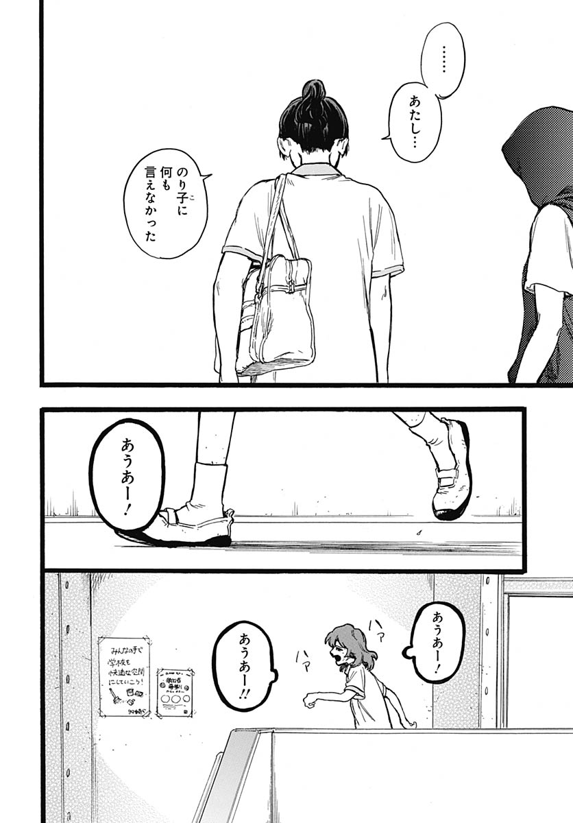 Hitoka no Yuika Chapter 14 15ページ