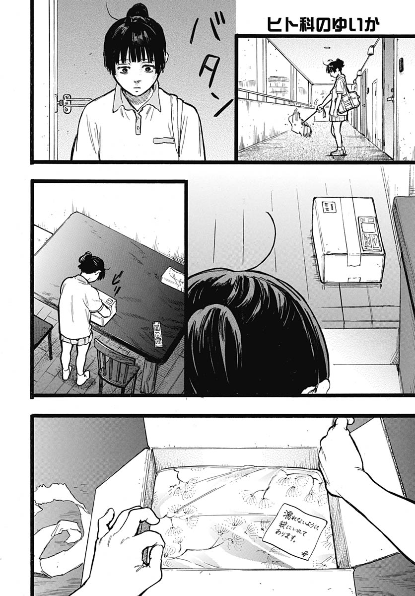 Hitoka no Yuika Chapter 14 17ページ