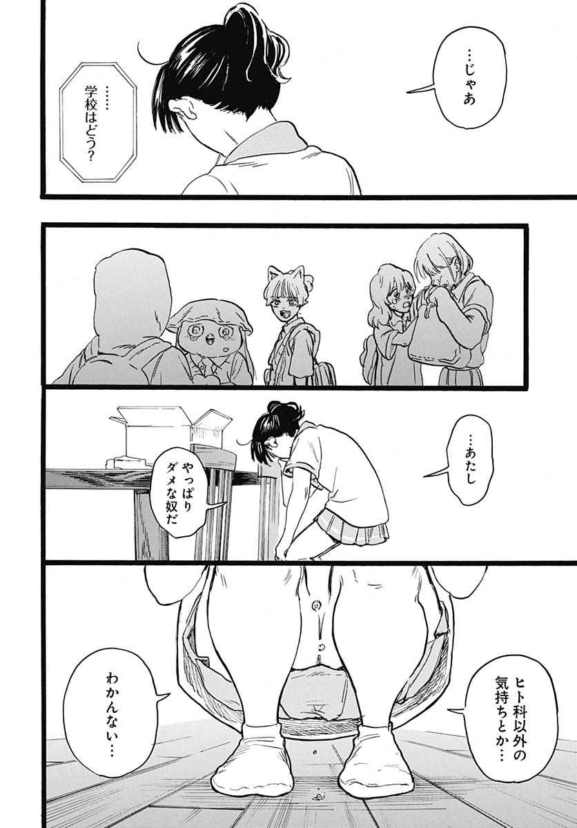 Hitoka no Yuika Chapter 14 19ページ