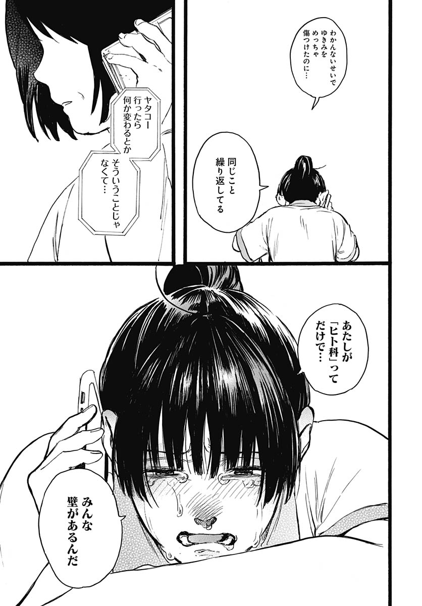 Hitoka no Yuika Chapter 14 20ページ