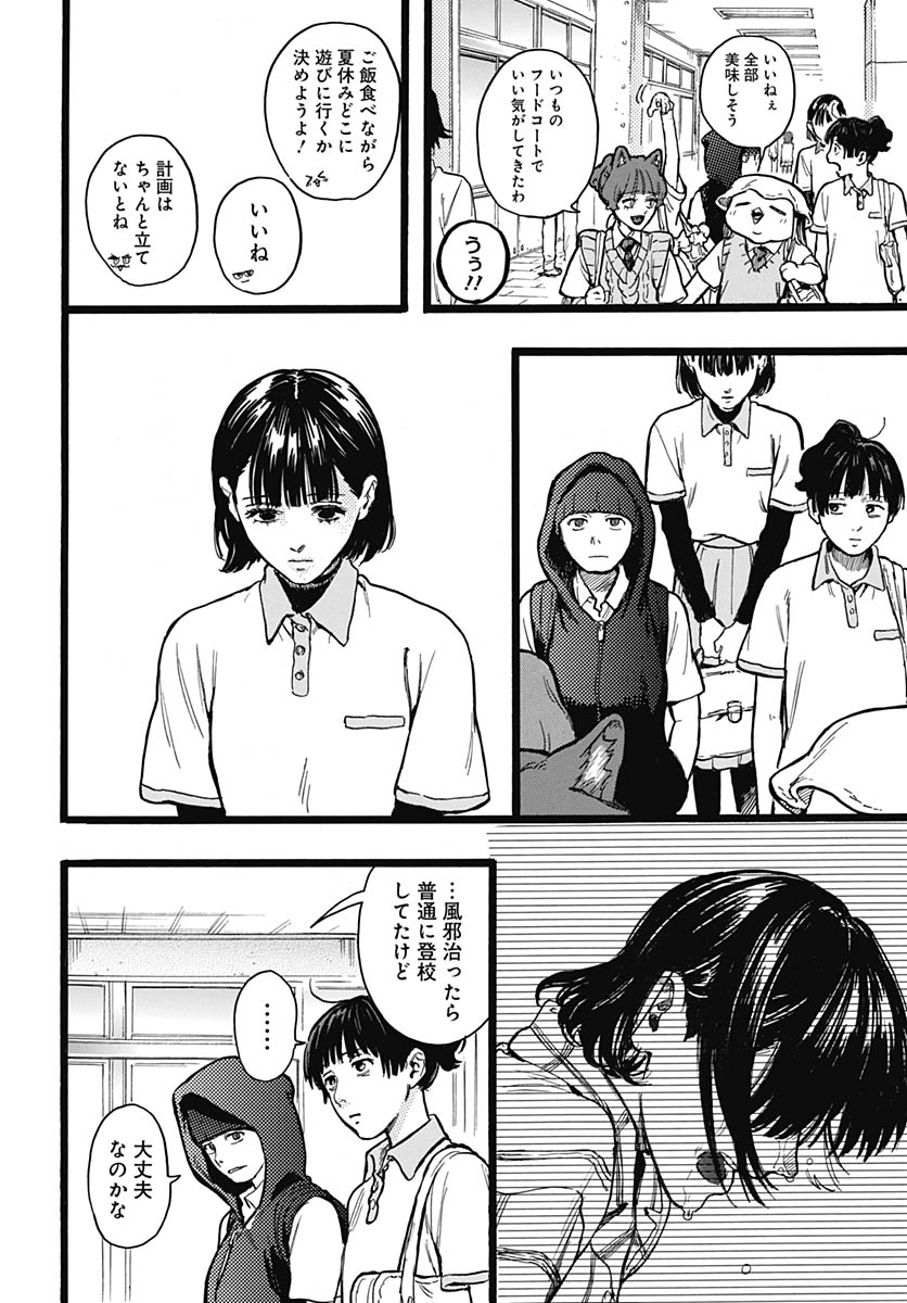 Hitoka no Yuika Chapter 14 3ページ