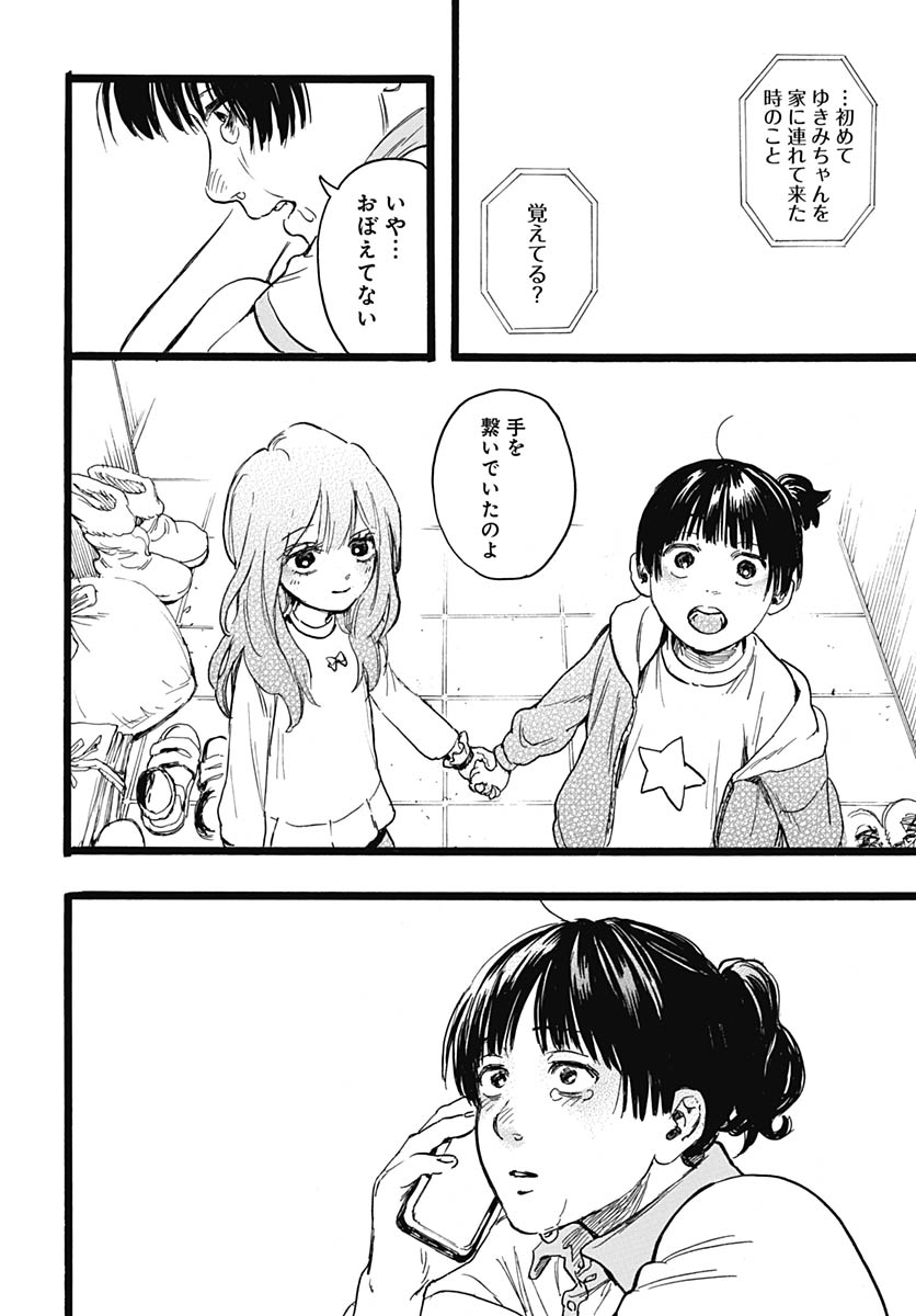 Hitoka no Yuika Chapter 14 21ページ