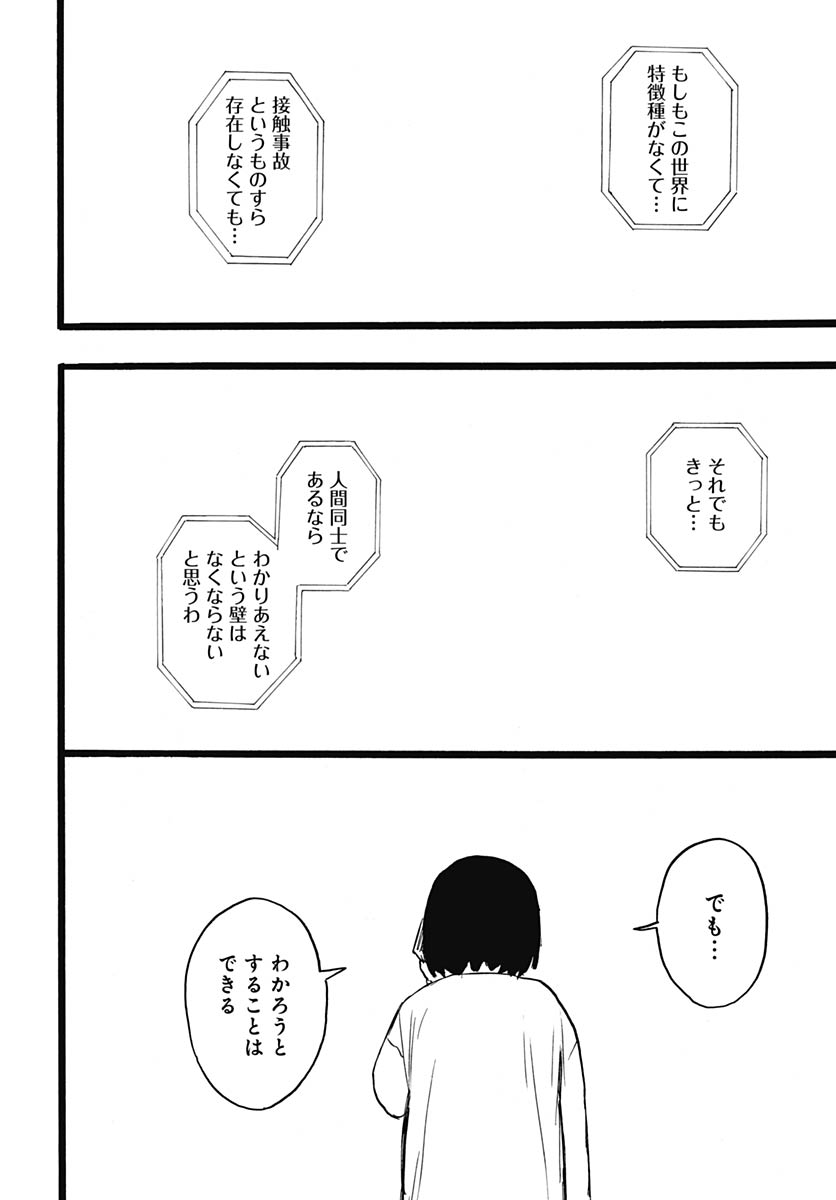 Hitoka no Yuika Chapter 14 23ページ