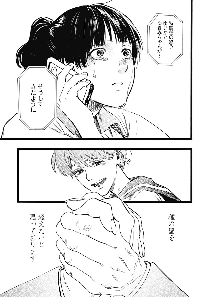 Hitoka no Yuika Chapter 14 24ページ