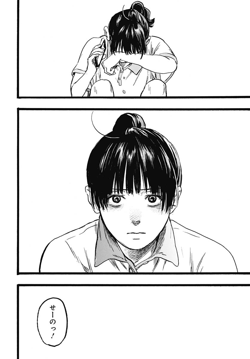 Hitoka no Yuika Chapter 14 25ページ