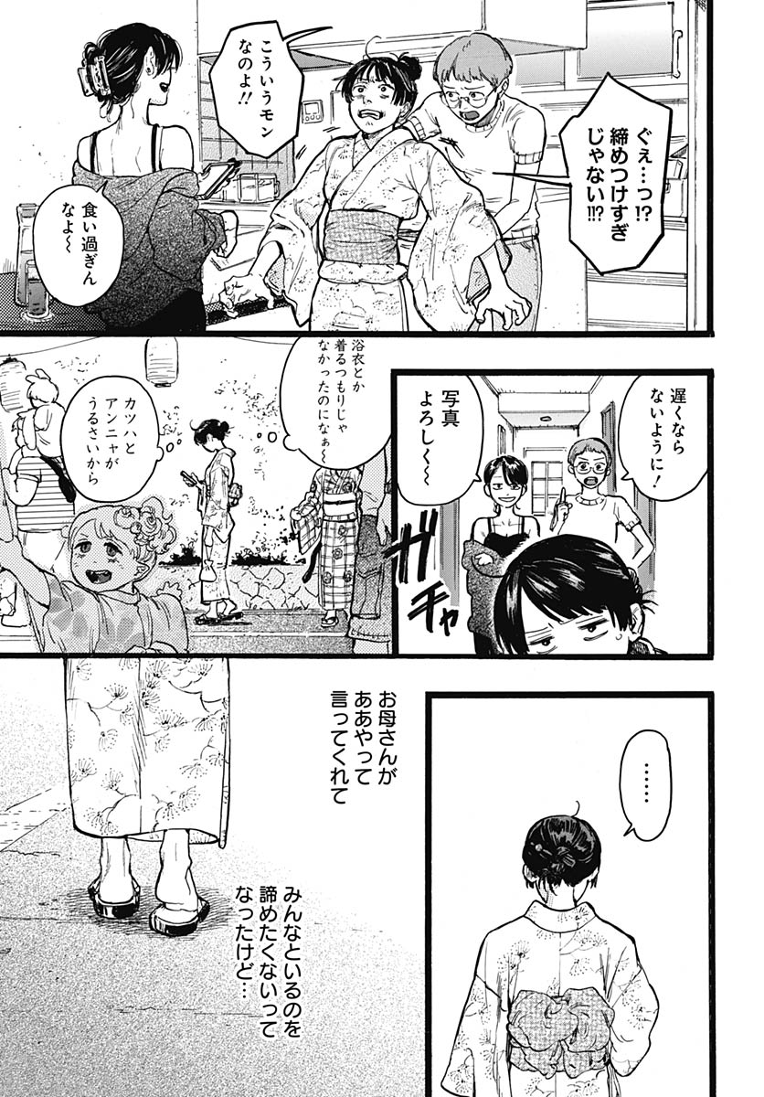 Hitoka no Yuika Chapter 14 26ページ