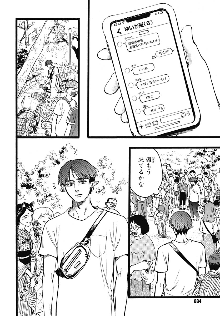 Hitoka no Yuika Chapter 14 27ページ