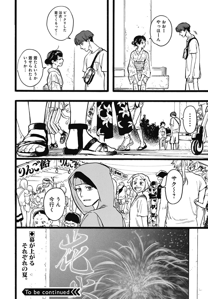 Hitoka no Yuika Chapter 14 29ページ