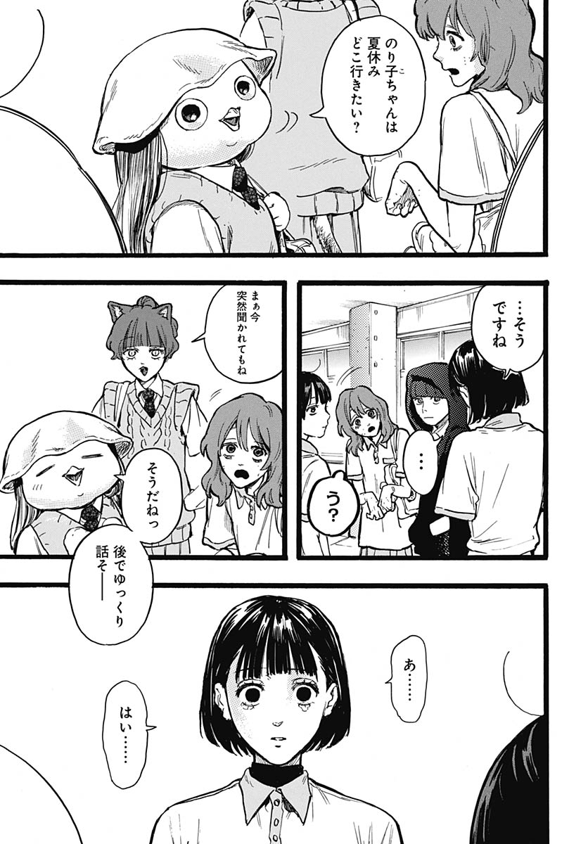 Hitoka no Yuika Chapter 14 4ページ
