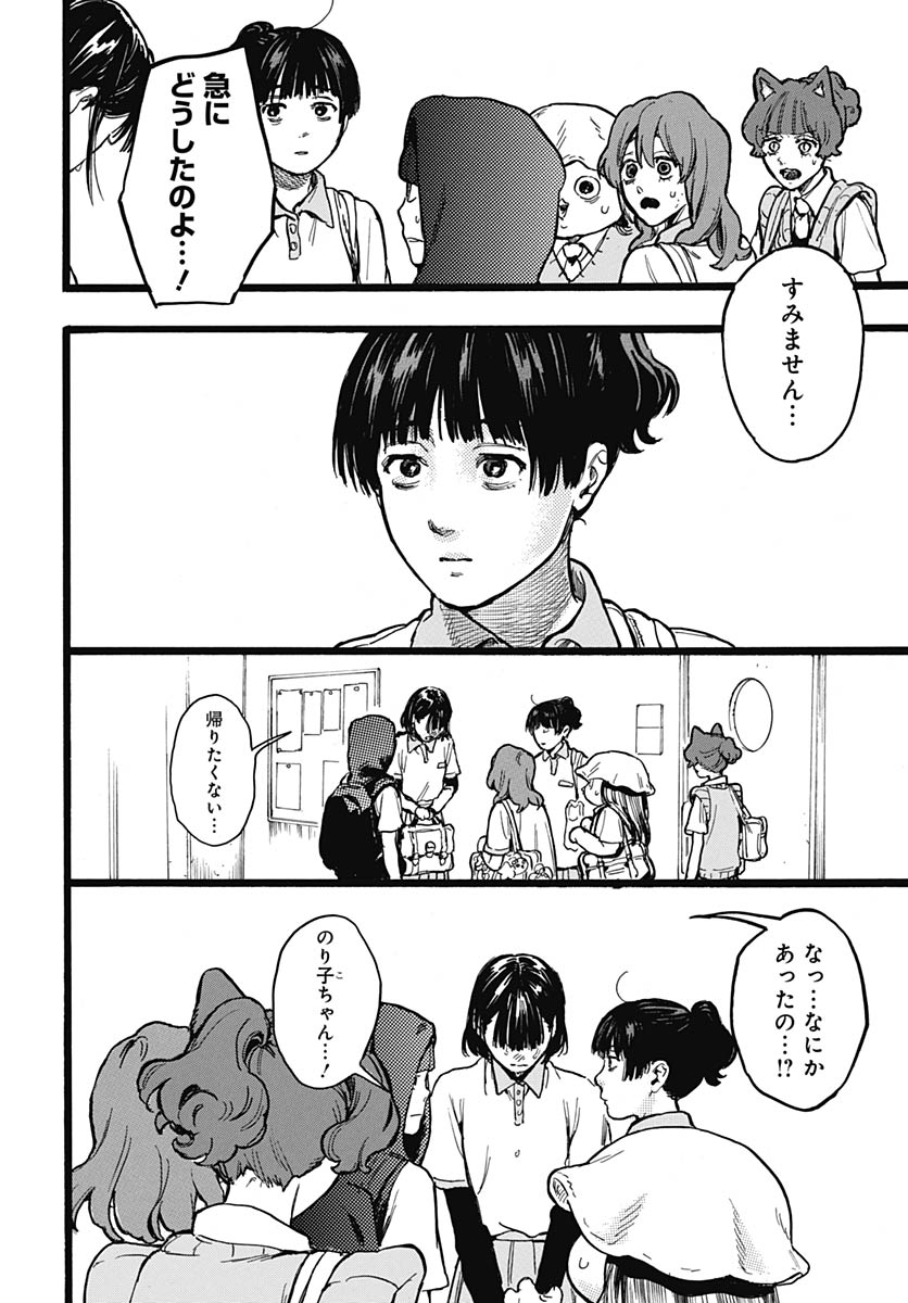 Hitoka no Yuika Chapter 14 5ページ