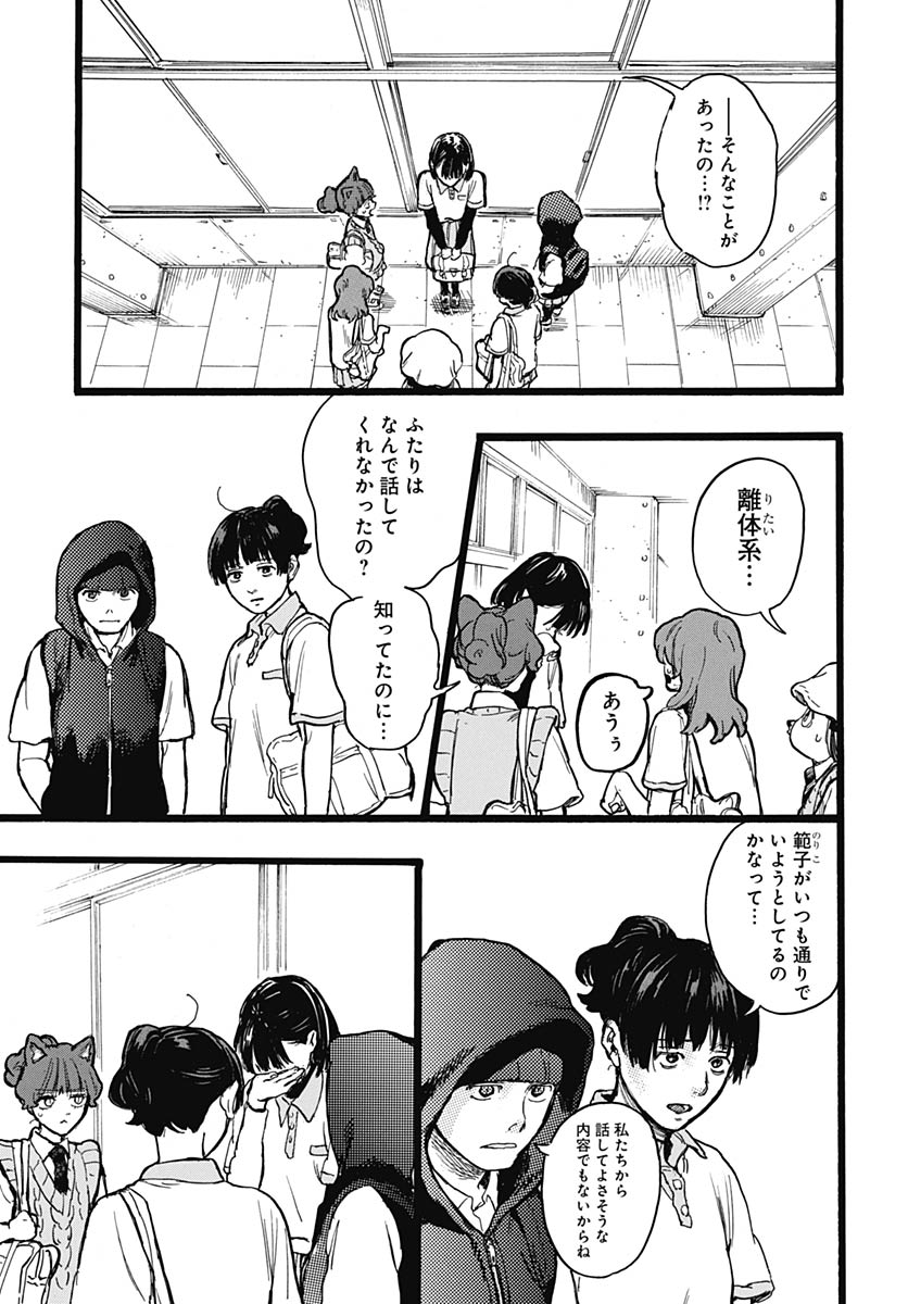 Hitoka no Yuika Chapter 14 6ページ