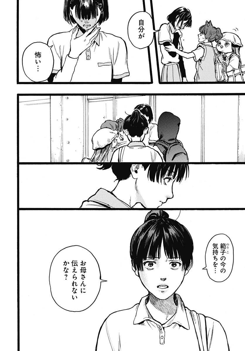 Hitoka no Yuika Chapter 14 7ページ