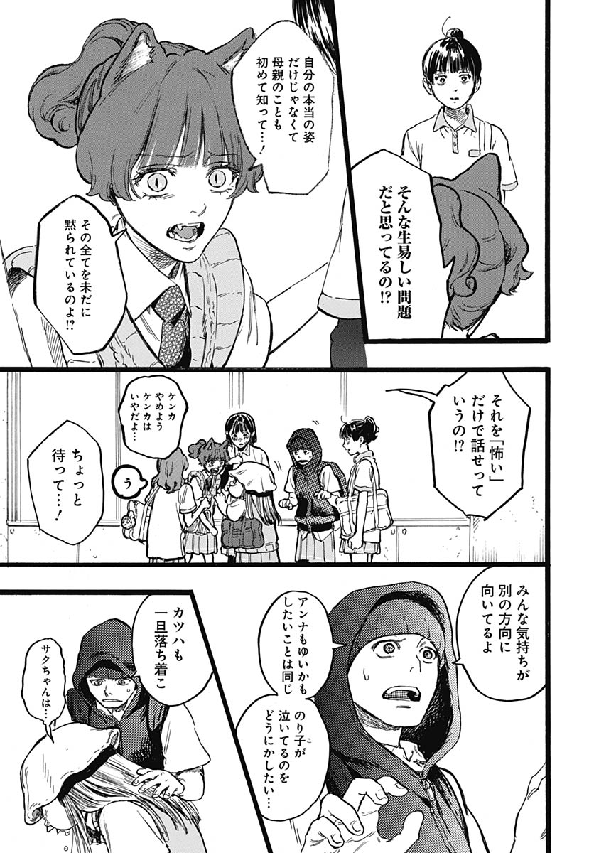 Hitoka no Yuika Chapter 14 8ページ