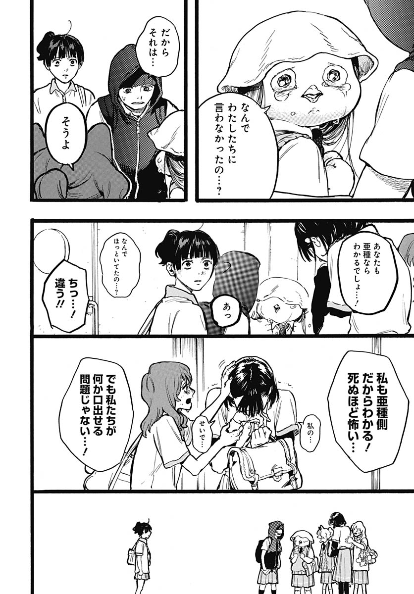 Hitoka no Yuika Chapter 14 9ページ