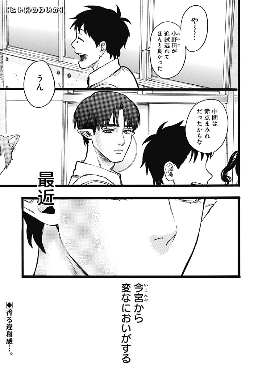 Hitoka no Yuika Chapter 15 1ページ