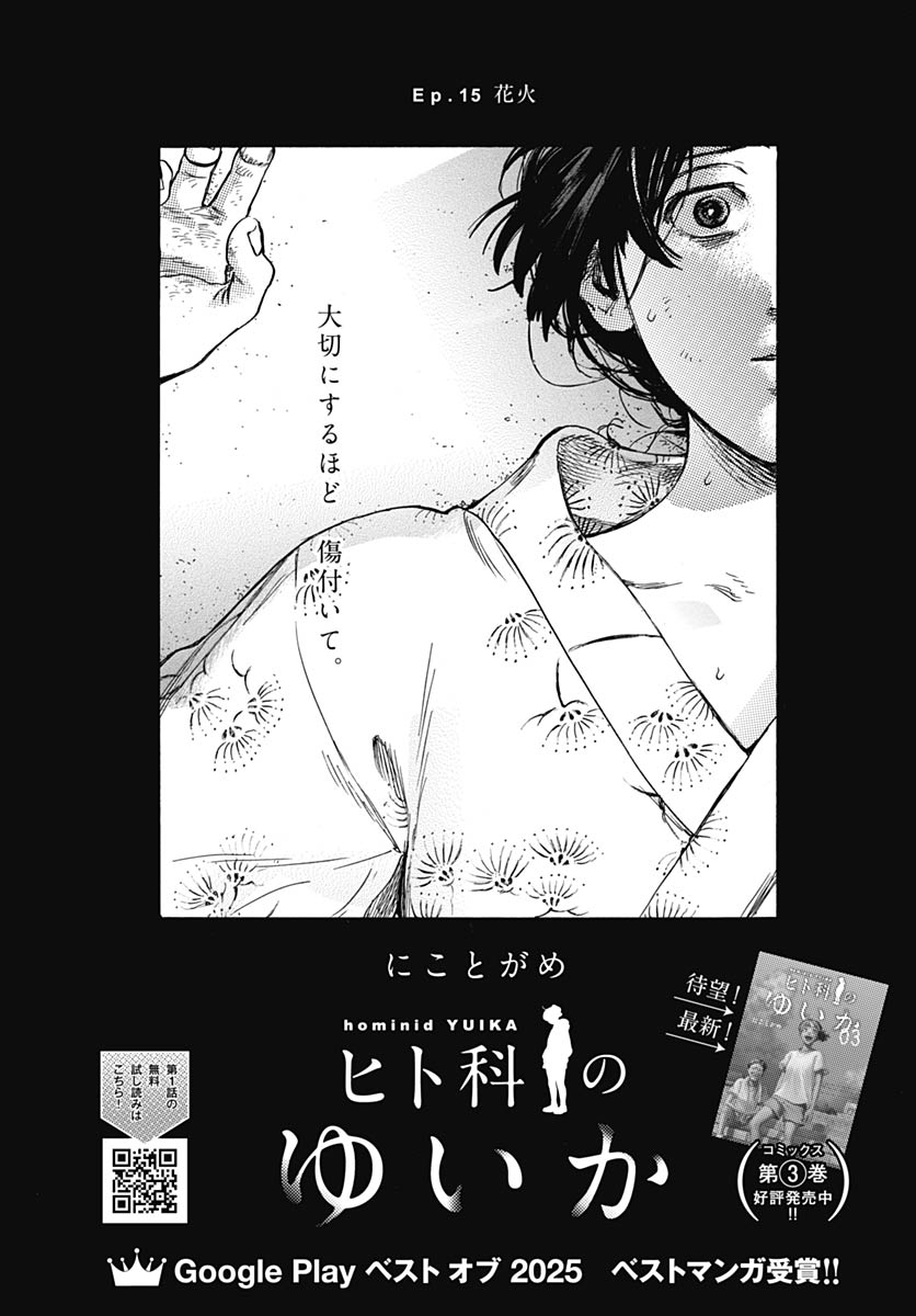 Hitoka no Yuika Chapter 15 2ページ