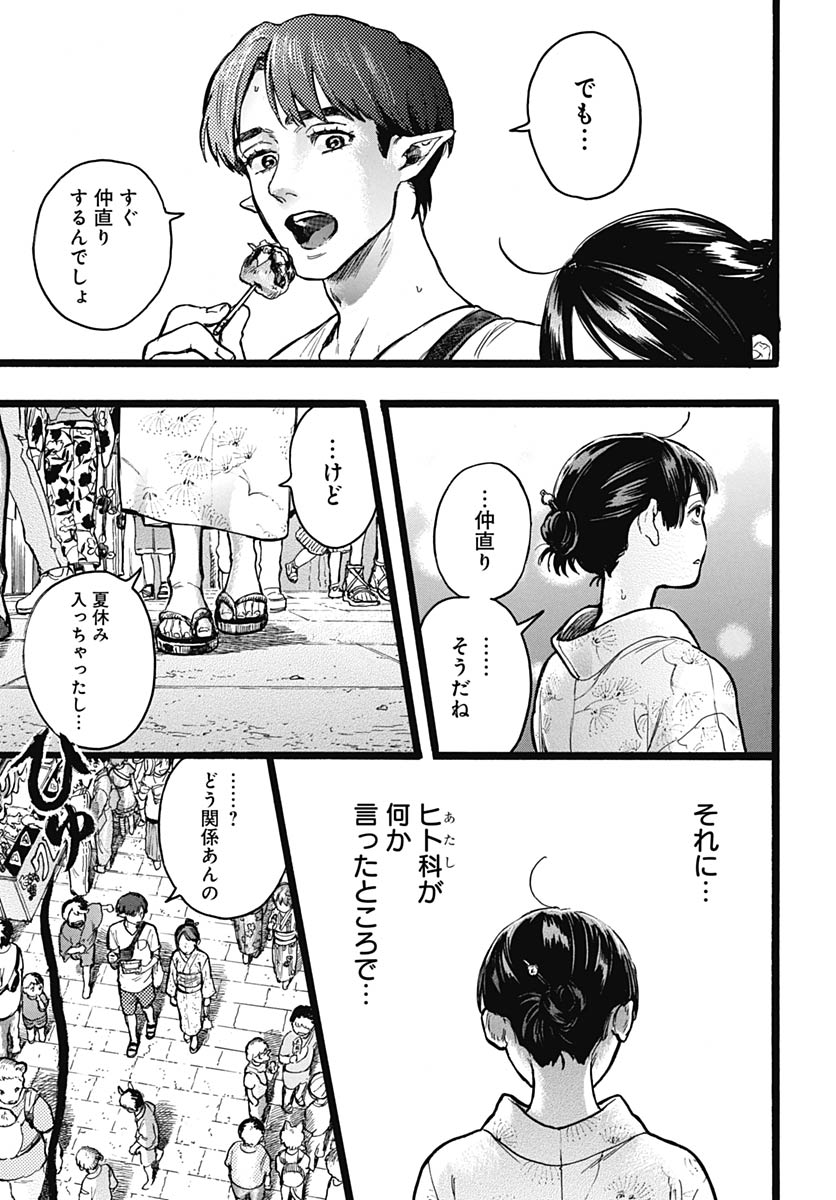 Hitoka no Yuika Chapter 15 11ページ
