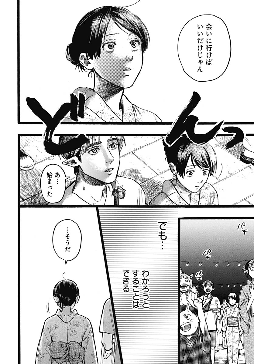 Hitoka no Yuika Chapter 15 12ページ