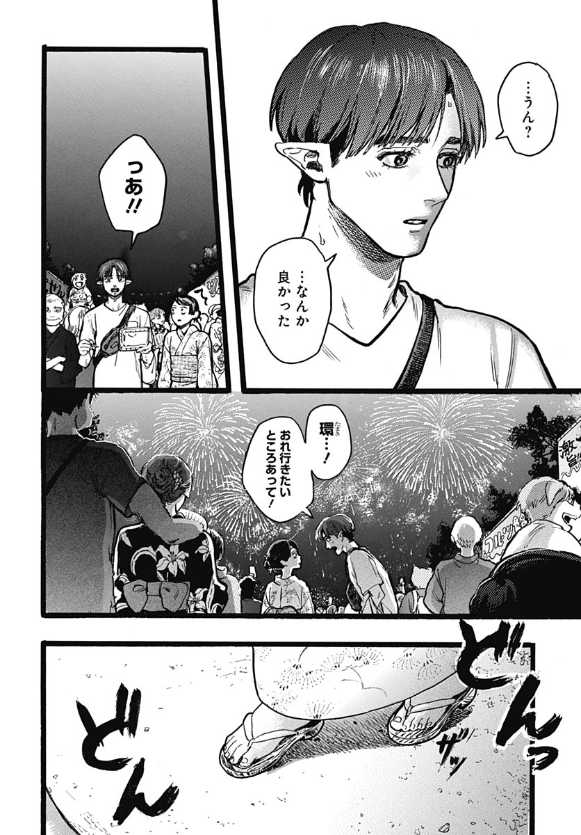 Hitoka no Yuika Chapter 15 14ページ
