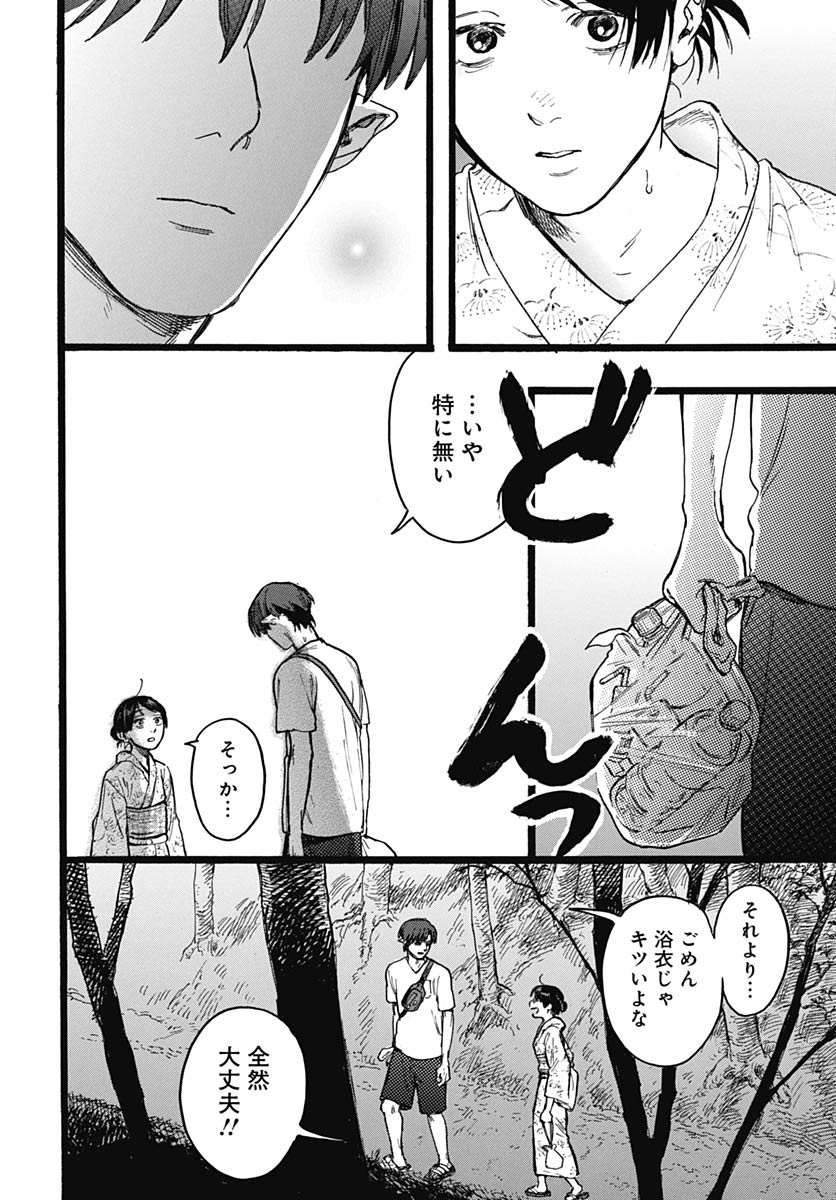 Hitoka no Yuika Chapter 15 16ページ