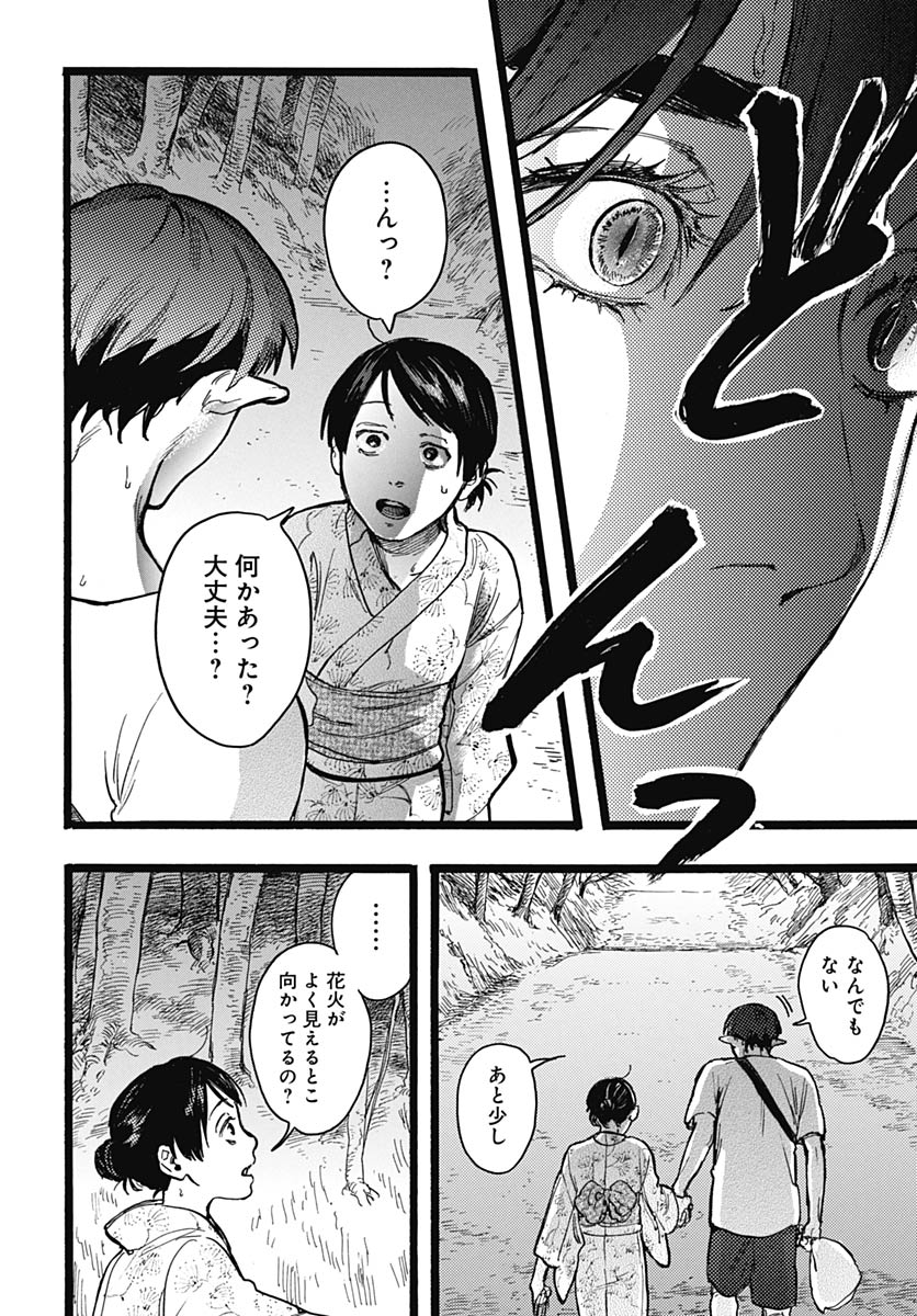 Hitoka no Yuika Chapter 15 18ページ