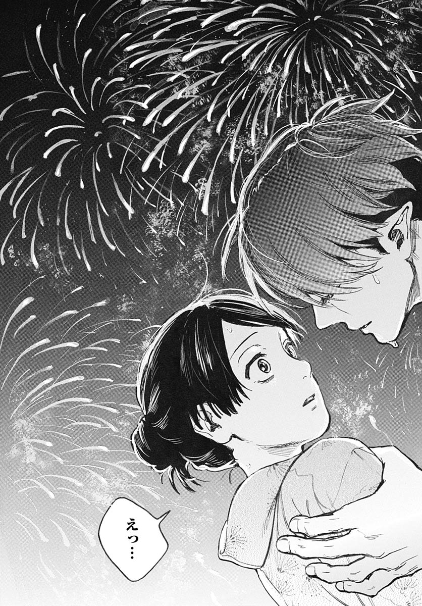 Hitoka no Yuika Chapter 15 21ページ