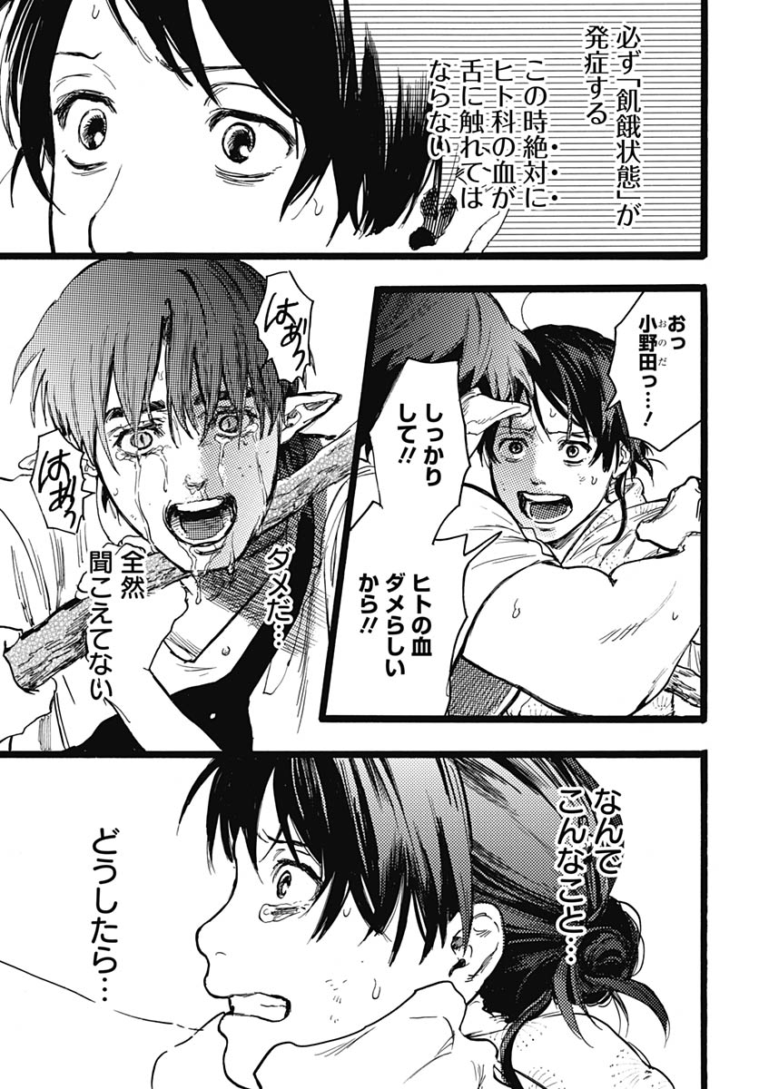 Hitoka no Yuika Chapter 15 27ページ